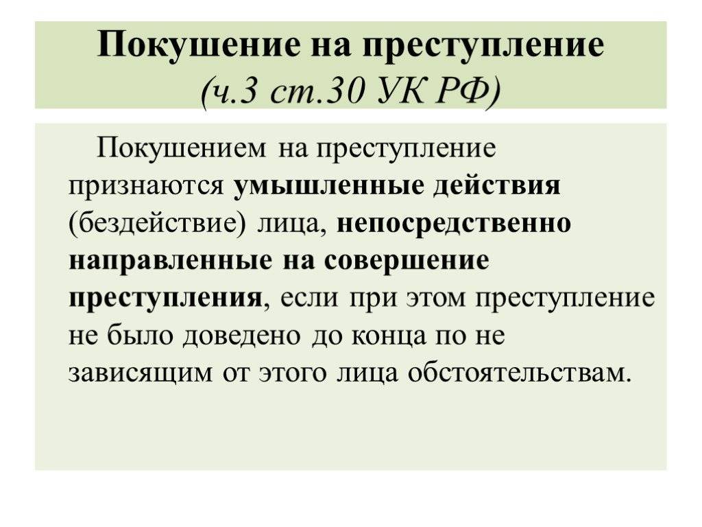 Ст. 30 ук рф: содержание и виды наказания за совершенное преступление :: syl.ru