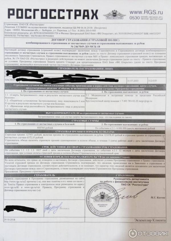 Росгосстрах каско: условия договора и что в него входит