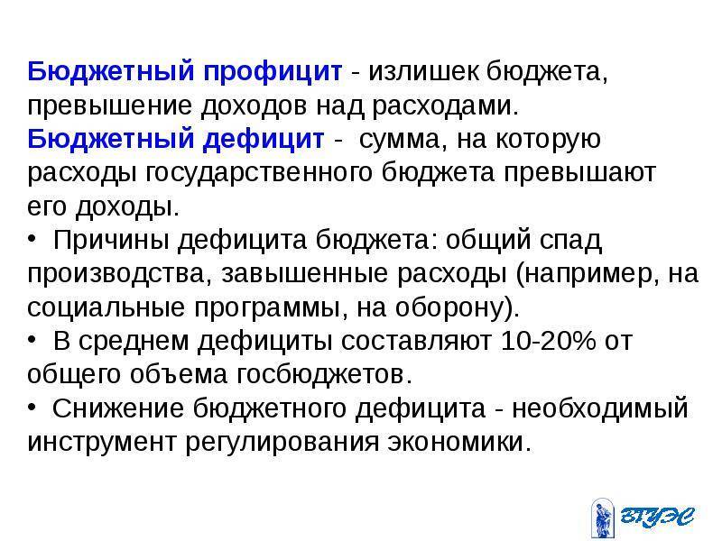Профицит государственного бюджета - это... дефицит и профицит бюджета :: syl.ru