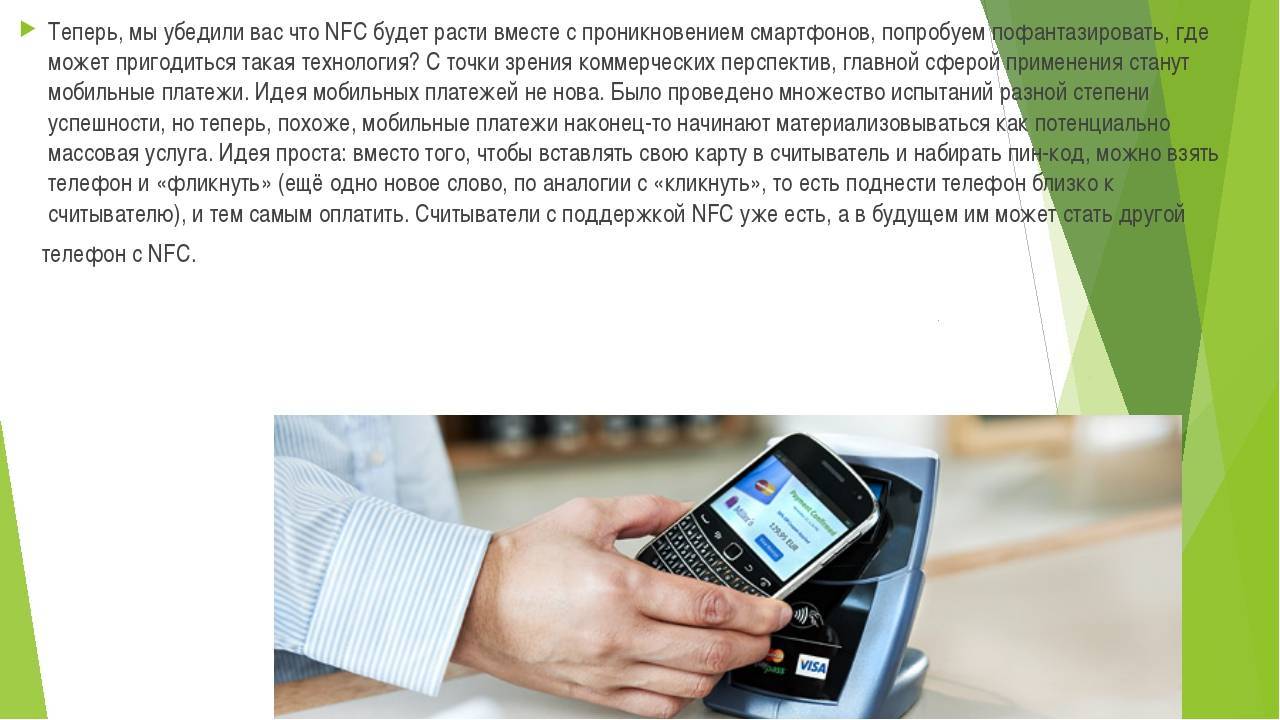 Технология nfc в телефоне — что это за функция?