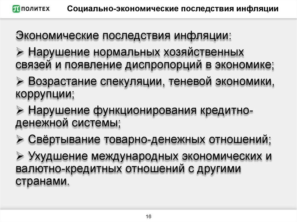 Причины инфляции. экономические последствия инфляции :: businessman.ru