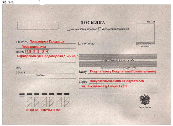 Как правильно подписать конверт для письма по россии