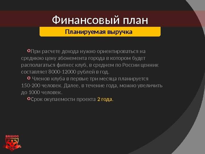Открытие фитнес-клуба: бизнес-план и приблизительные расчёты | алматы казахстан