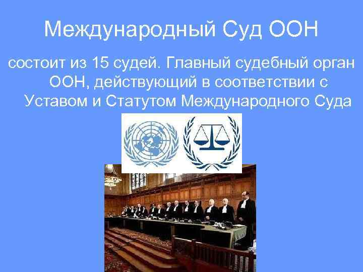 38 статута международного суда оон