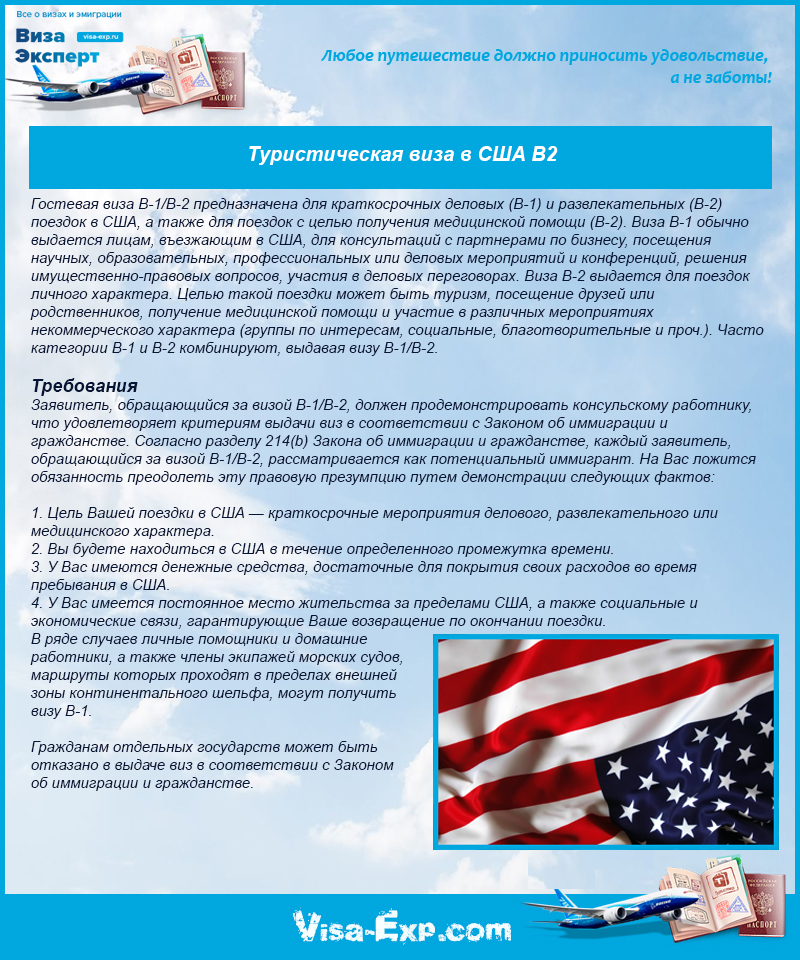 Обращение за визой в сша |
 виза для деловых и туристических поездок 
- россия (русский)