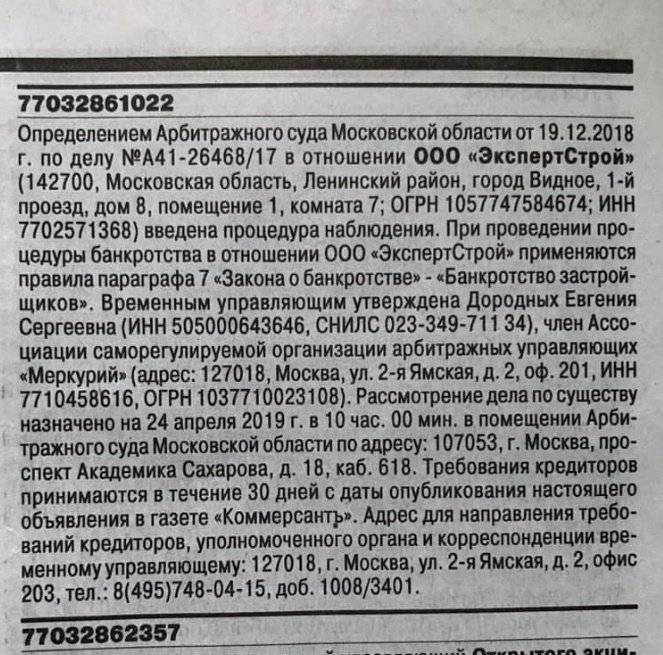Публикация сообщений о банкротстве
 в газете «коммерсантъ»