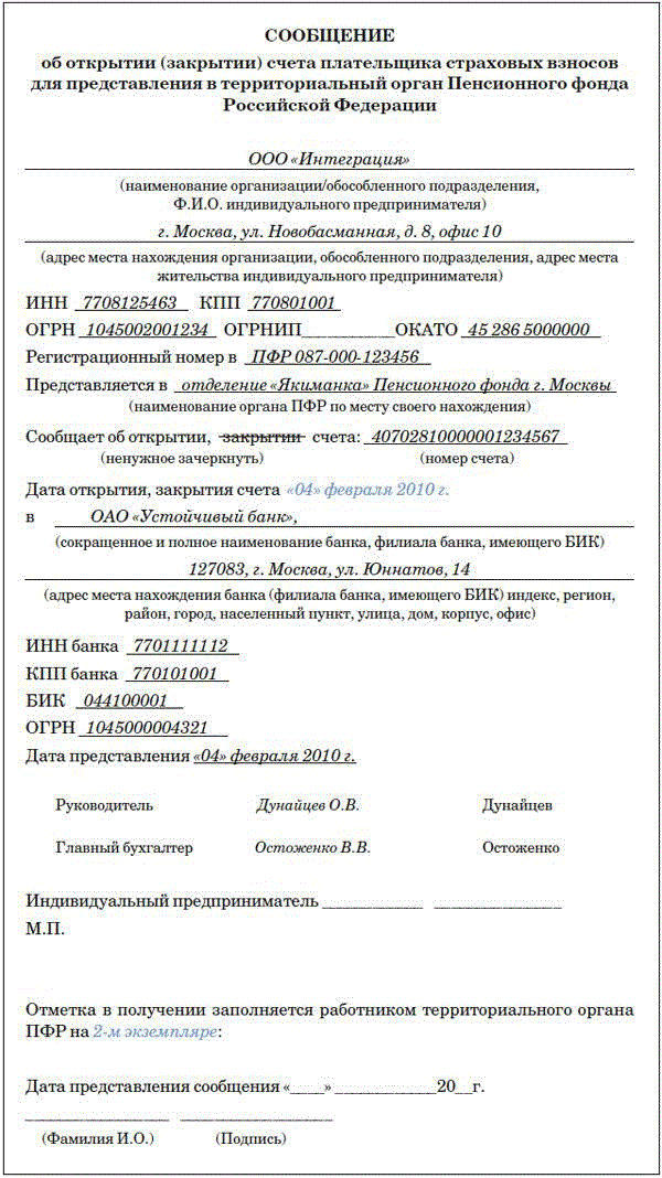 Нюансы касательно сообщения об открытии расчетного счета