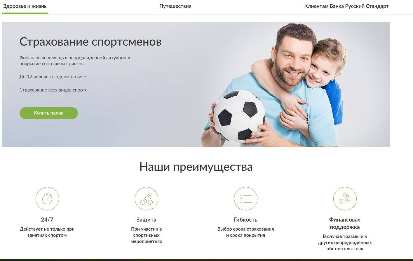 Ао "русский стандарт страхование": программы, услуги, отзывы :: businessman.ru