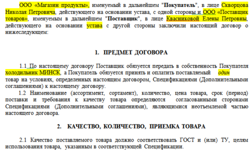 Договор поставки товара РФ С ИП образец. Договор на поставку продуктов образец заполнения.