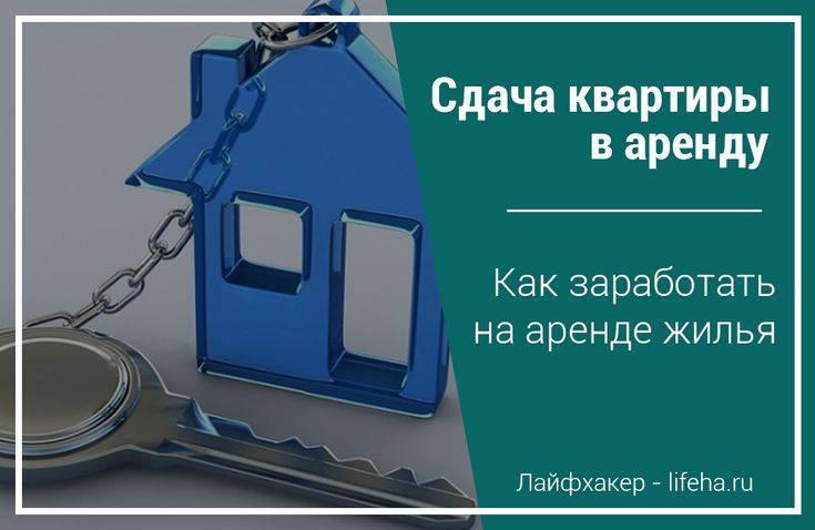 Бизнес на посуточной аренде квартир: как зарабатывать по 5000 рублей за 1 день