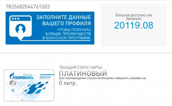 Дисконтная карта газпром азс – правила и регистрация в программе лояльности