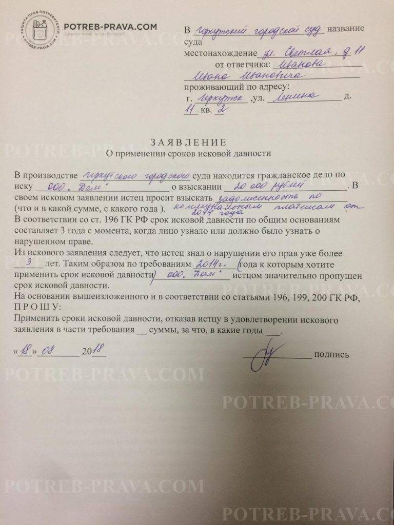 Какой срок исковой давности по долгам жкх в россии