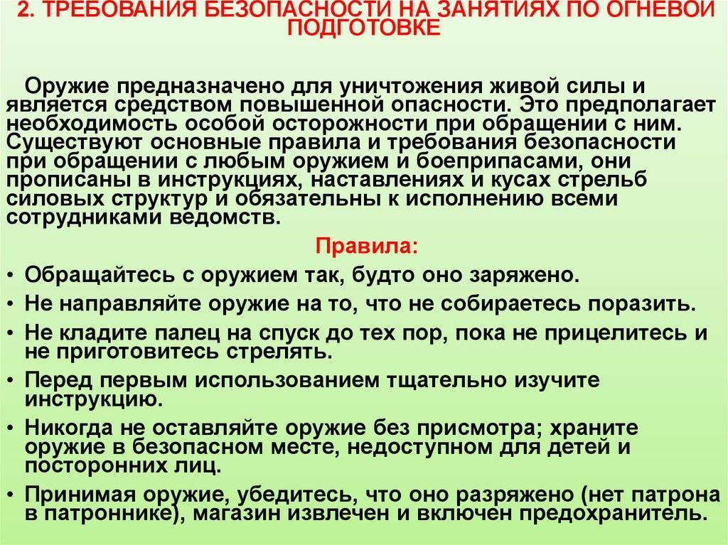 Sodpm.ru | книга - общие правила тб при организации учебных стрельб