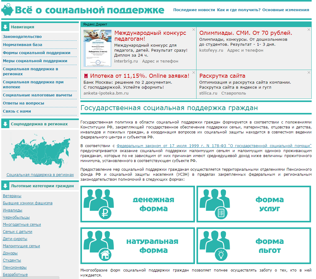 Малообеспеченная семья: статус, документы, социальная помощь, поддержка и льготы :: businessman.ru