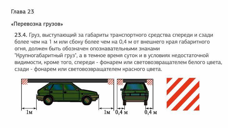 Правила перевозки негабаритных грузов автомобильным транспортом: размеры, требования пдд, штрафы