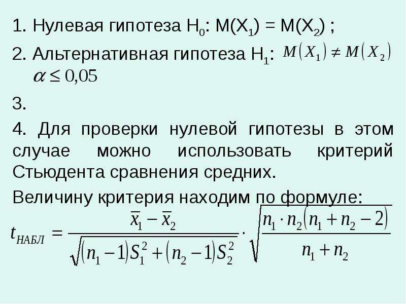 Нулевая гипотеза в статистике: пример. проверка нулевой гипотезы :: businessman.ru