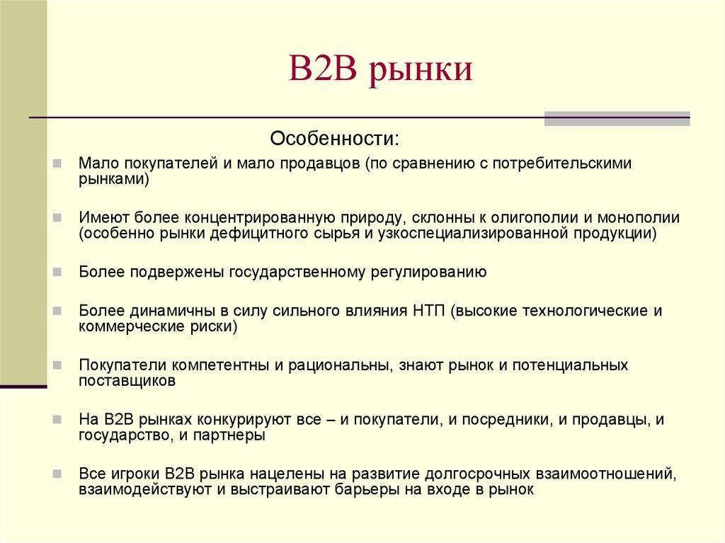 Продажи b2c и b2b - что это простым языком?