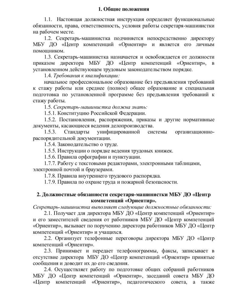 Должностные обязанности секретаря. должностная инструкция секретаря :: businessman.ru