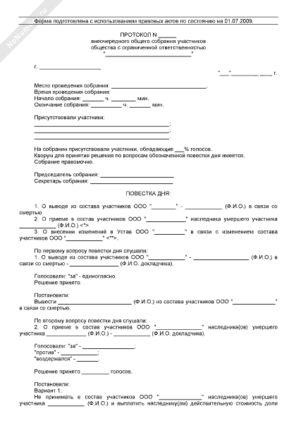 Образец заявления на выход ооо из ооо. протокол собрания учредителей ооо - fin-az.ru