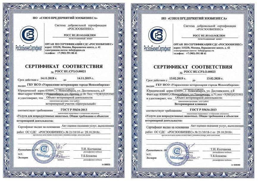 Сертификация товаров и услуг. как открыть успешный бизнес в области подтверждения соответствия продукции