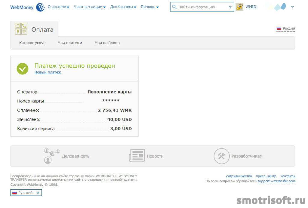 Как снять деньги с webmoney