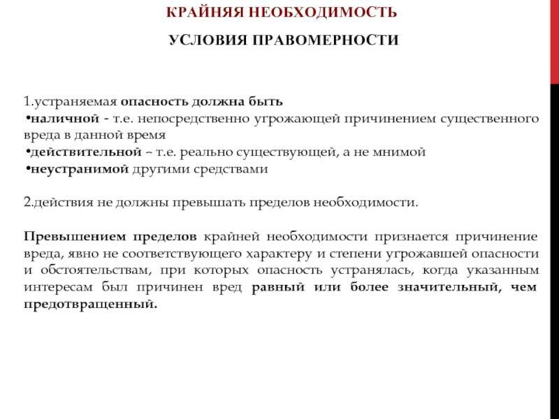 Ст 39 ук рф с комментариями: крайняя необходимость - уголовный.ру