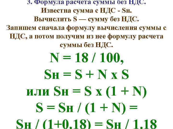 Как посчитать ндс от суммы: формула расчета