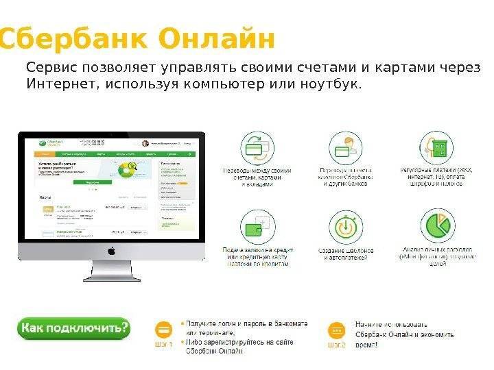 Сбербанк онлайн — регистрация. как подключить сбербанк онлайн пошаговая инструкция
