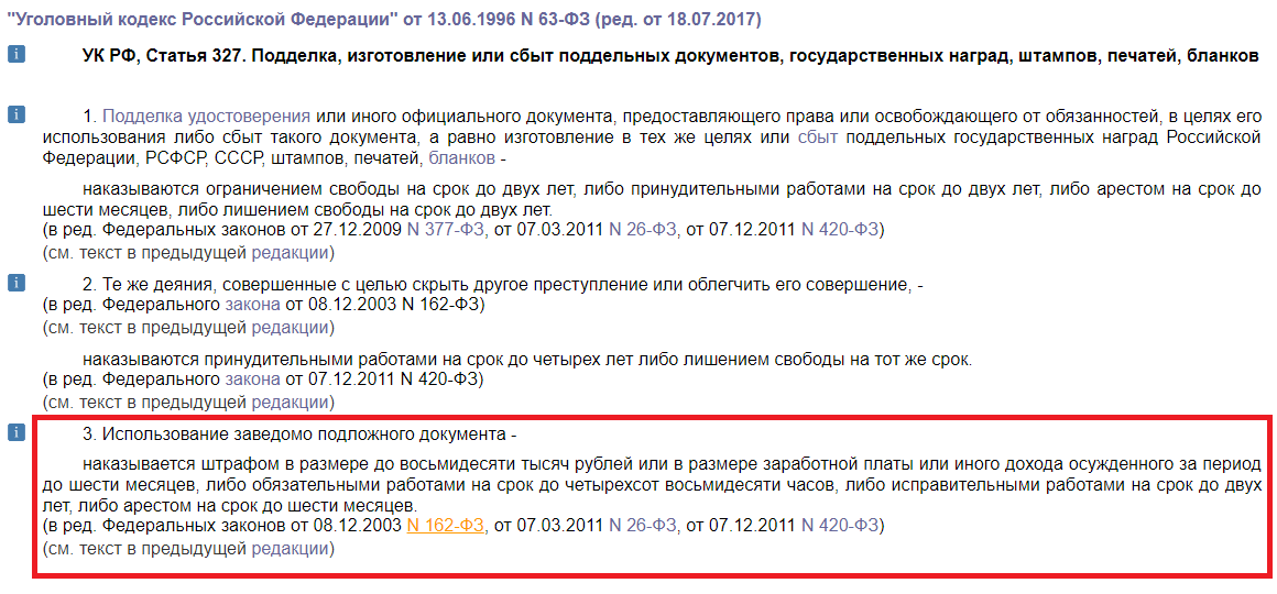 Что грозит за подделку подписи?