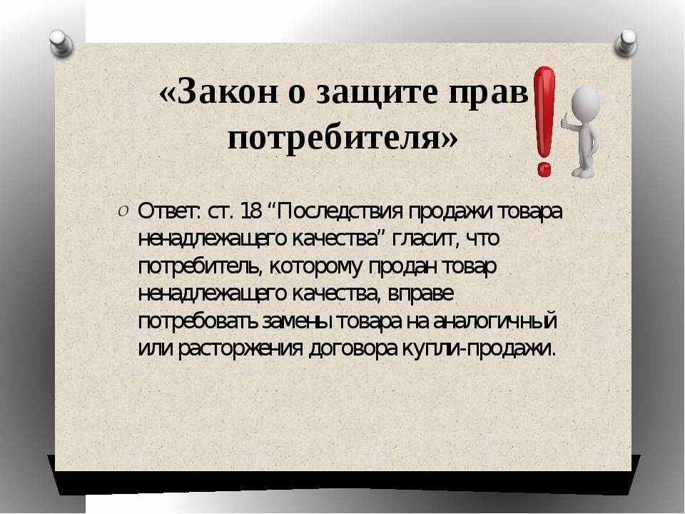 Навязывание услуги запрещено законом о защите прав потребителей