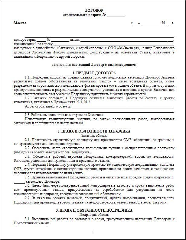 Договор подряда с физическим лицом: образец заполнения и бланк