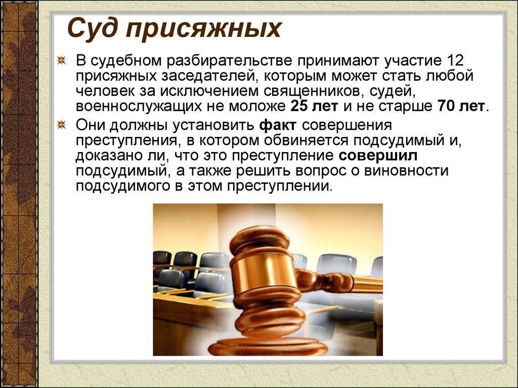 Работа присяжных заседателей — участие в судебном заседании