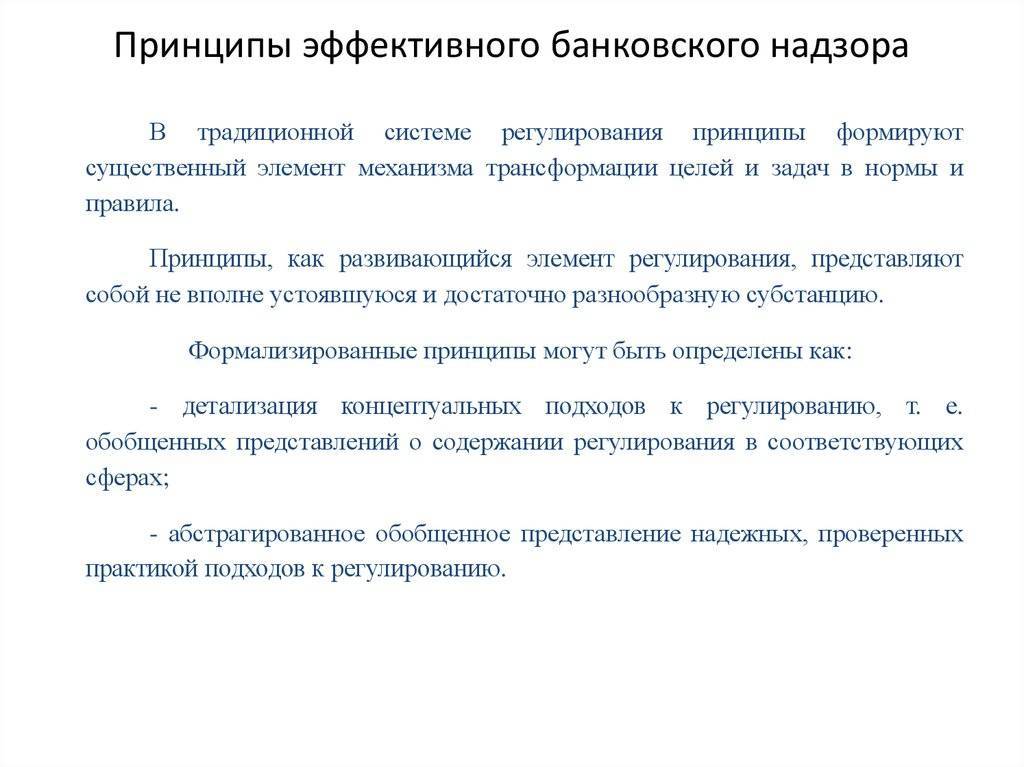 Банковский надзор - банковское право в россии (братко а.г., 2006)