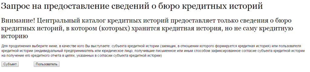 Что такое запрос в бки. Согласие субъекта кредитной истории. Запрос в бюро кредитных историй. Запрос субъекта кредитной истории. Запрос в бюро кредитных историй образец.