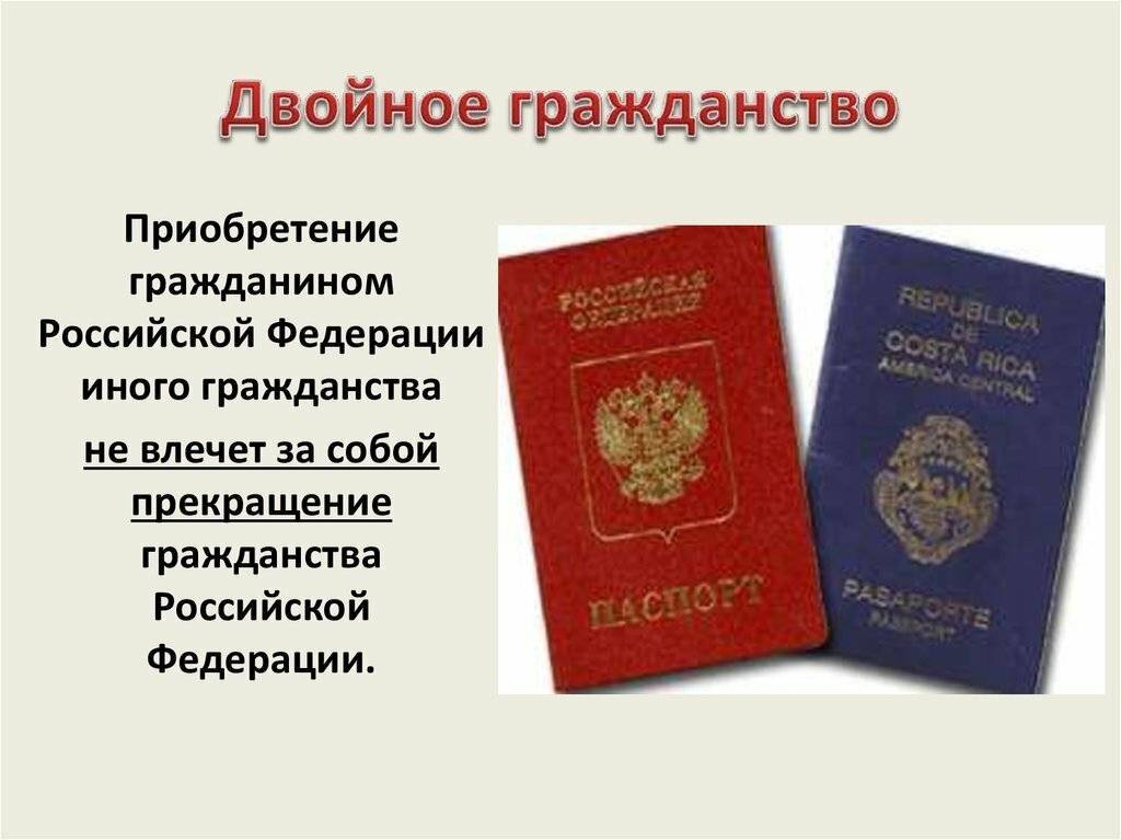 Можно ли иметь двойное гражданство в россии, список стран