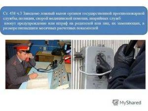 Ложный вызов полиции: ответственность, штраф и рекомендации :: businessman.ru