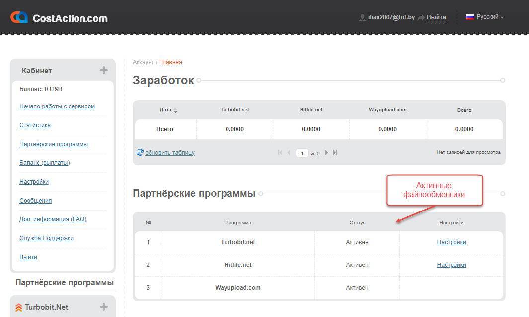 Заработок на файлообменниках: пошаговая инструкция, описание серверов - fin-az.ru