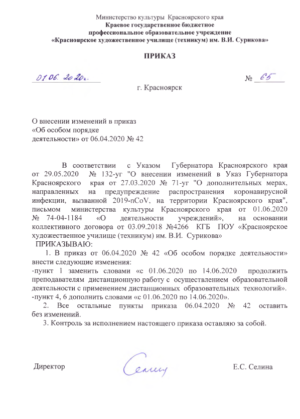 Образец приказа о внесении изменений и дополнений в приказ - образец 2022