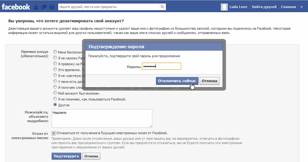 Как удалить страницу в фейсбуке (пошаговая инструкция)