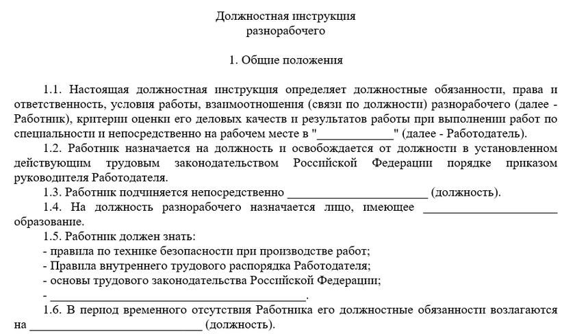 Подсобный рабочий и его обязанности :: businessman.ru