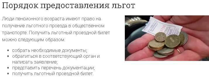 Льгота на проезд пенсионерам. отмена льгот на проезд пенсионерам :: businessman.ru