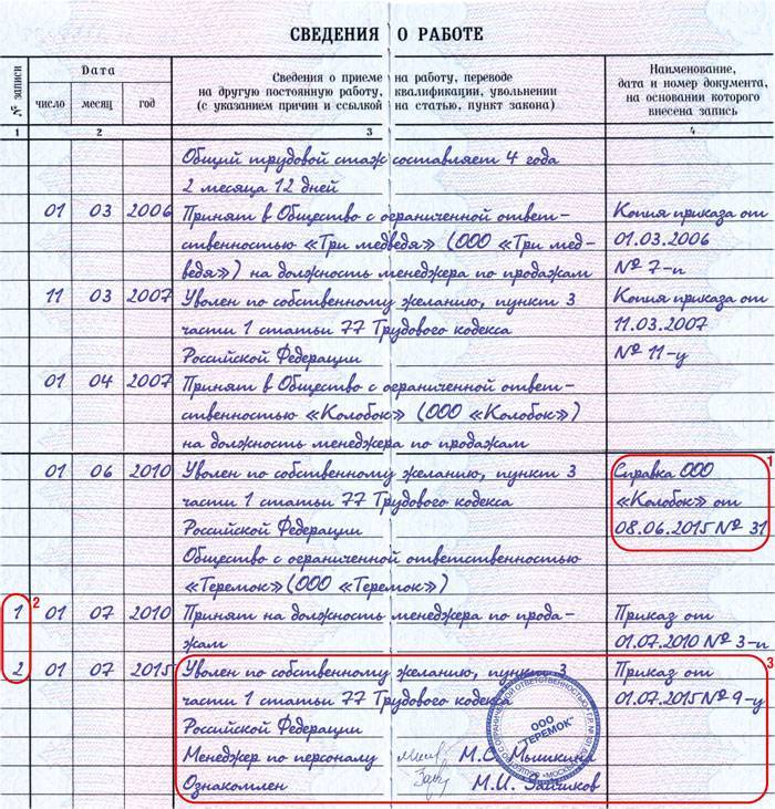 Как восстановить трудовую книжку работника