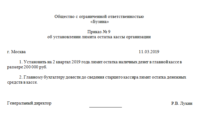 Лимит кассы: нормативная база и сроки установления лимита :: businessman.ru
