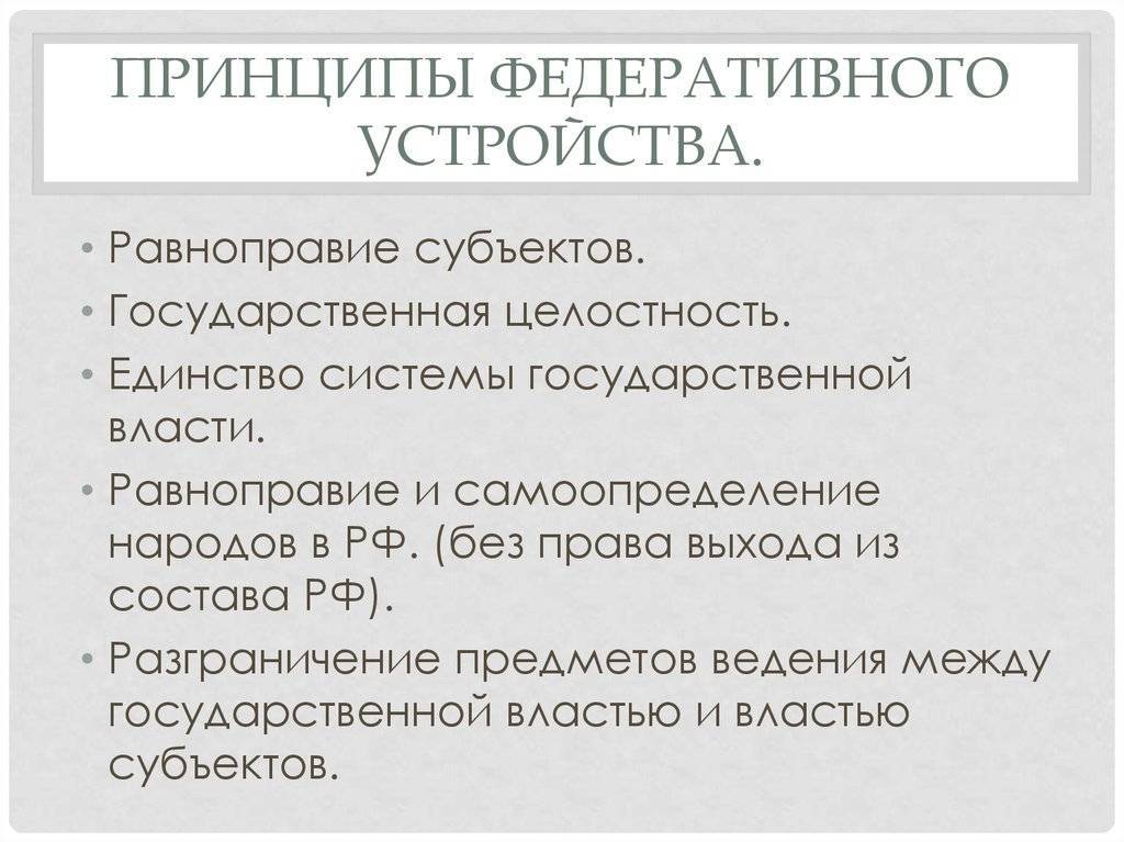 Федеративное устройство россии - основы государства и права (кутафин о.е., 2000)