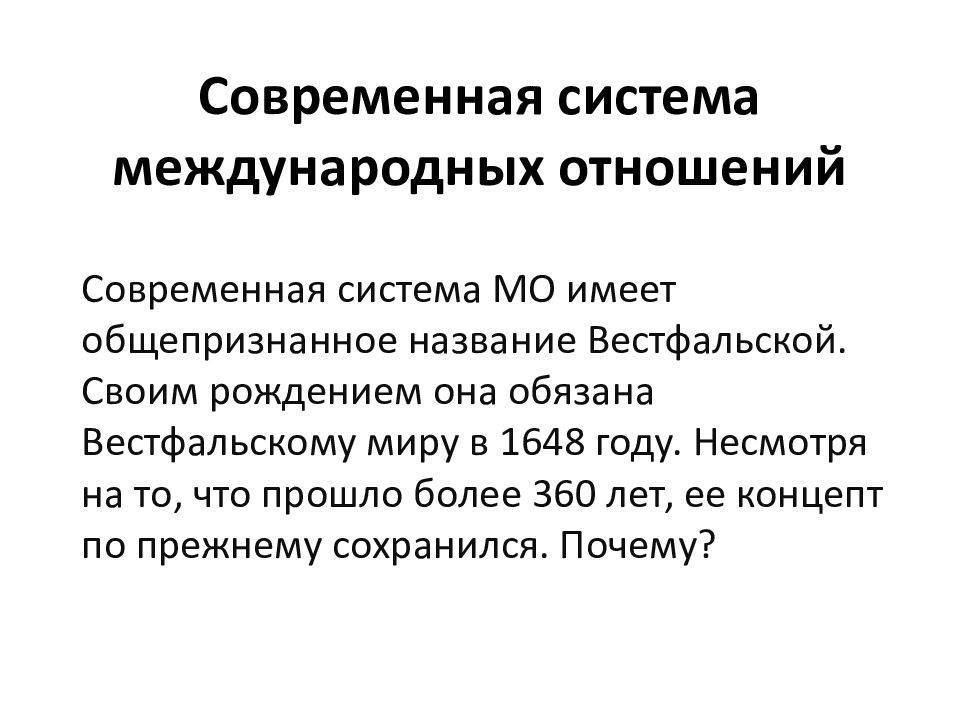 Современные международные отношения. система международных отношений :: businessman.ru