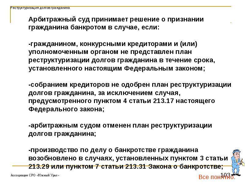 Госдума рассматривает новые правила банкротства. бесплатно. без суда. от 50 тысяч рублей