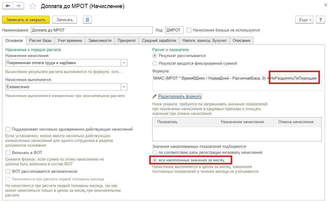 Расчет надбавки. Доплата до МРОТ. О доплате до минимального размера оплаты труда. Порядок расчета доплаты до МРОТ. Как рассчитать доплату до МРОТ.