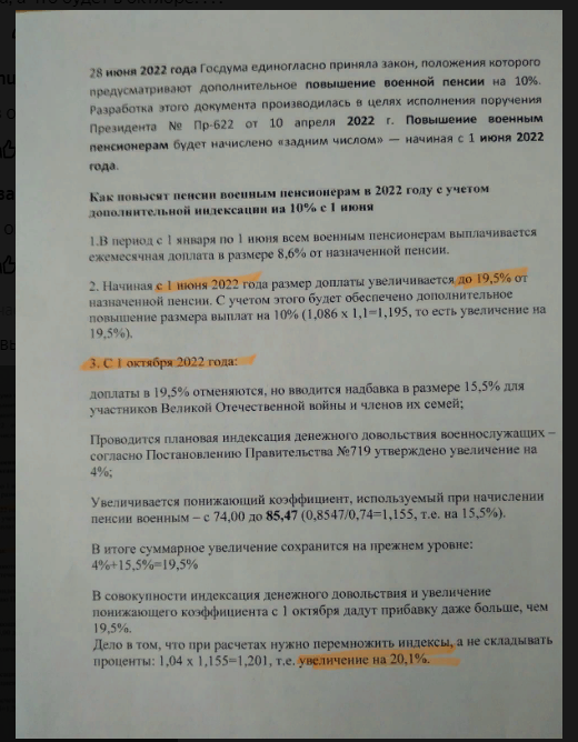 Индексация военных пенсий новости из госдумы. Повышение военным пенсионерам в 2022 году. Размер пенсии военнослужащих в 2022. Увеличение пенсий военным пенсионерам в 2022 году. Повышение пенсии военным пенсионерам в октябре 2022 года.