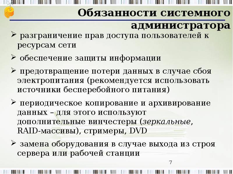 Полномочия администратора организации. Обязанности администратора. Обязанности системного администратора. Функции системного администратора. Обязанности администратора салона красоты.