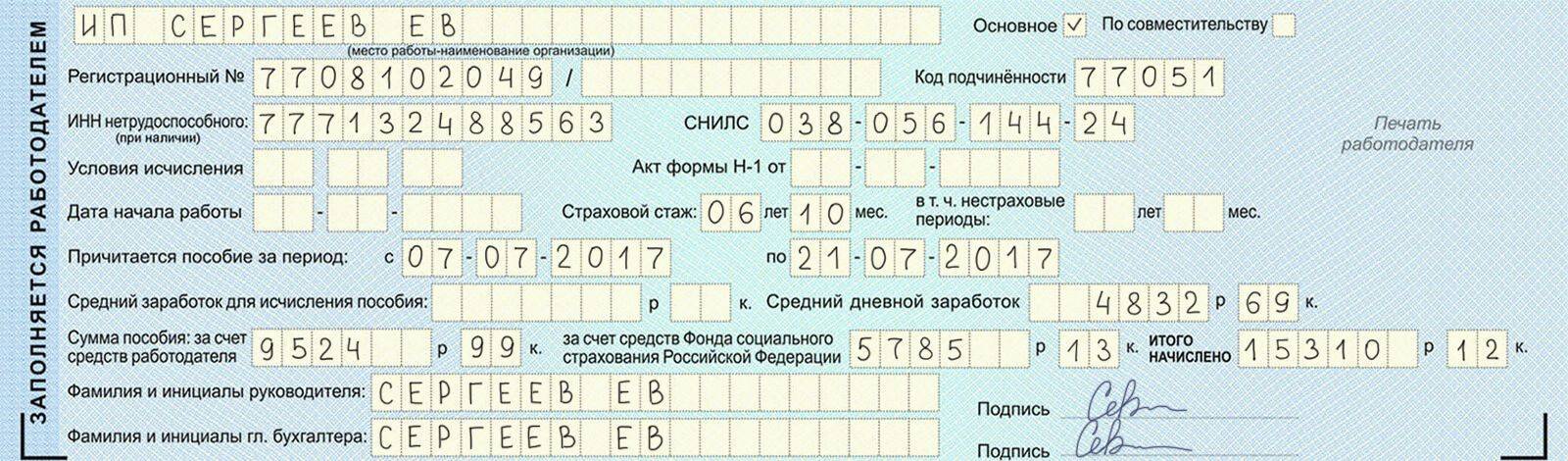 Бланк листка нетрудоспособности: форма, как должен выглядеть | kopomko.ru
